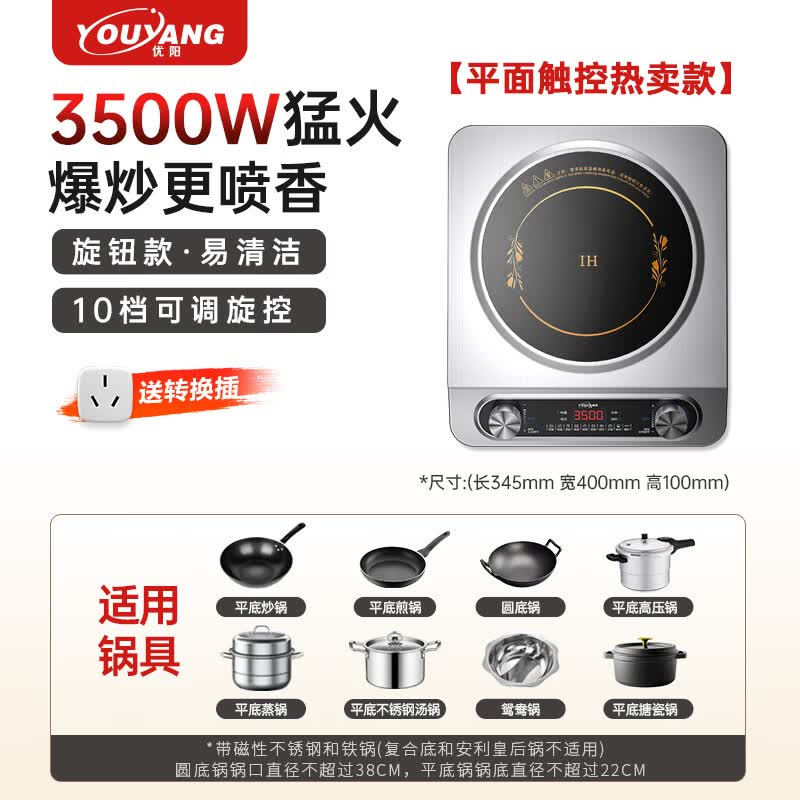 优阳YS-3506电磁炉图片