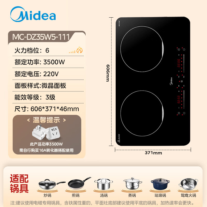 美的DZ35W5-111电磁炉图片