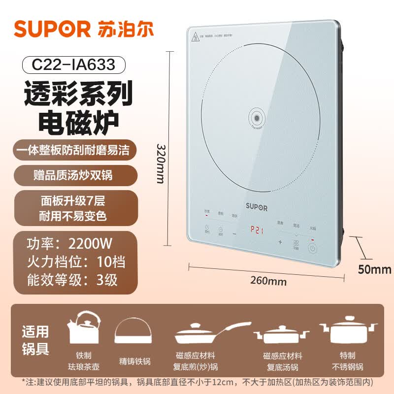 苏泊尔C22-IA633电磁炉图片