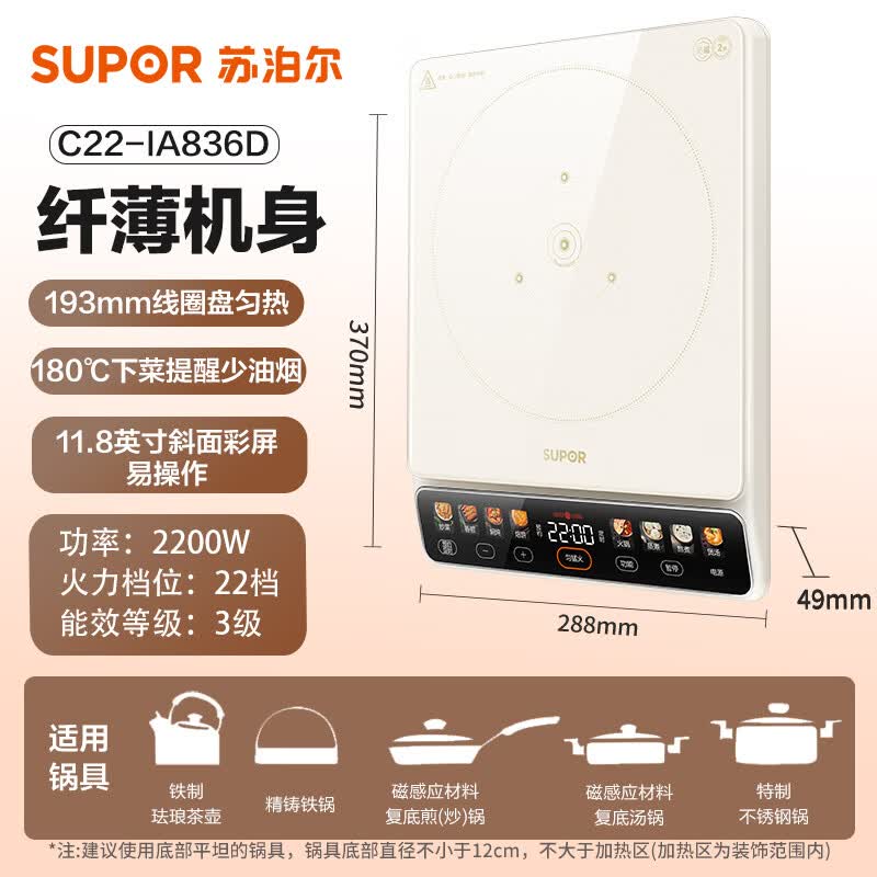 苏泊尔C22-IA836D电磁炉图片