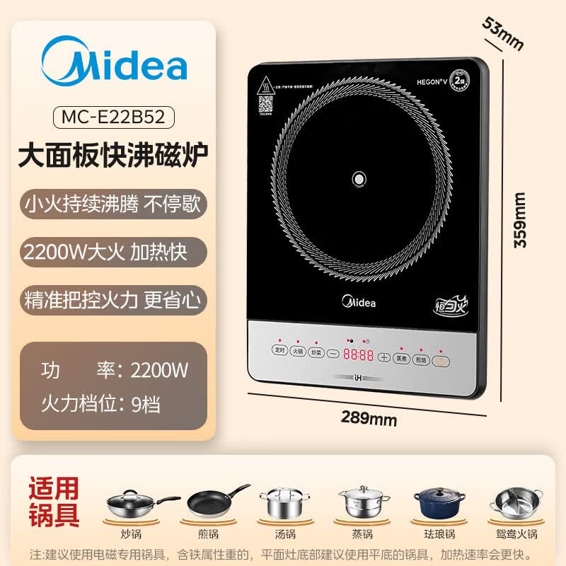 美的MC-E22B52电磁炉图片