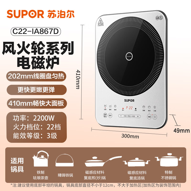 苏泊尔C22-IA867D电磁炉图片