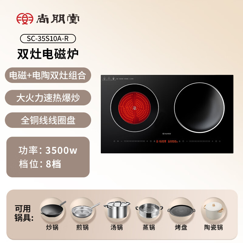 尚朋堂SC-35S10A-R电磁炉图片