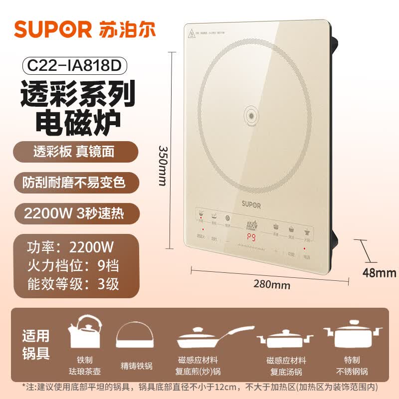 苏泊尔C22-IA818D电磁炉图片