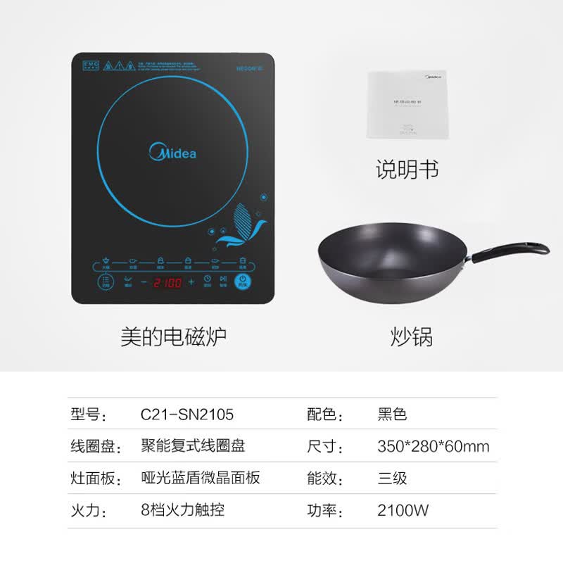 美的C21-SN2105电磁炉图片