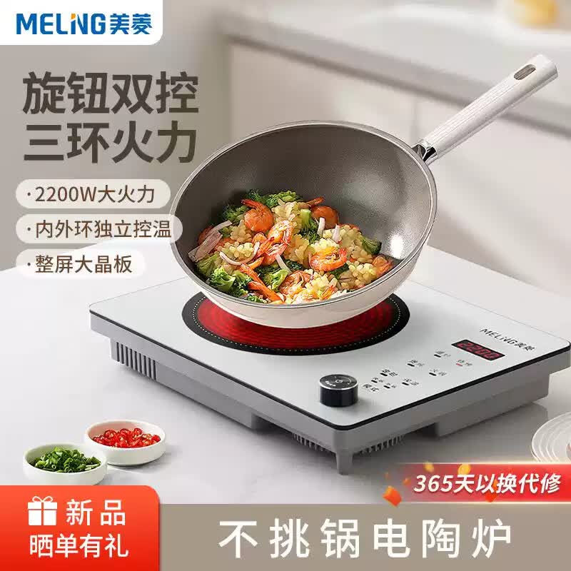 美菱MC-V2202电磁炉图片
