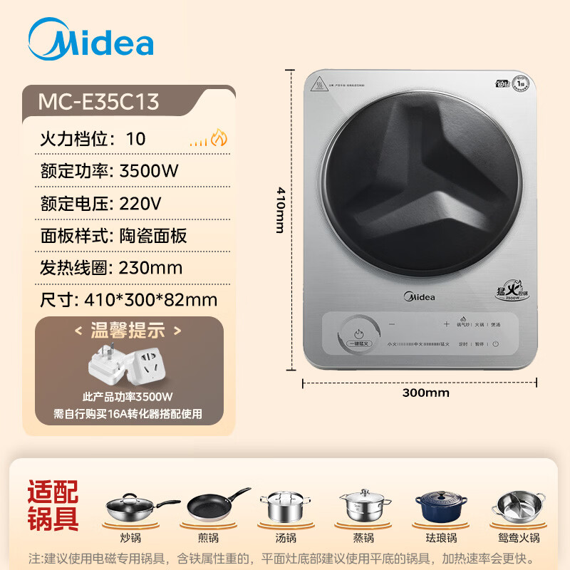美的MC-E35C13电磁炉图片