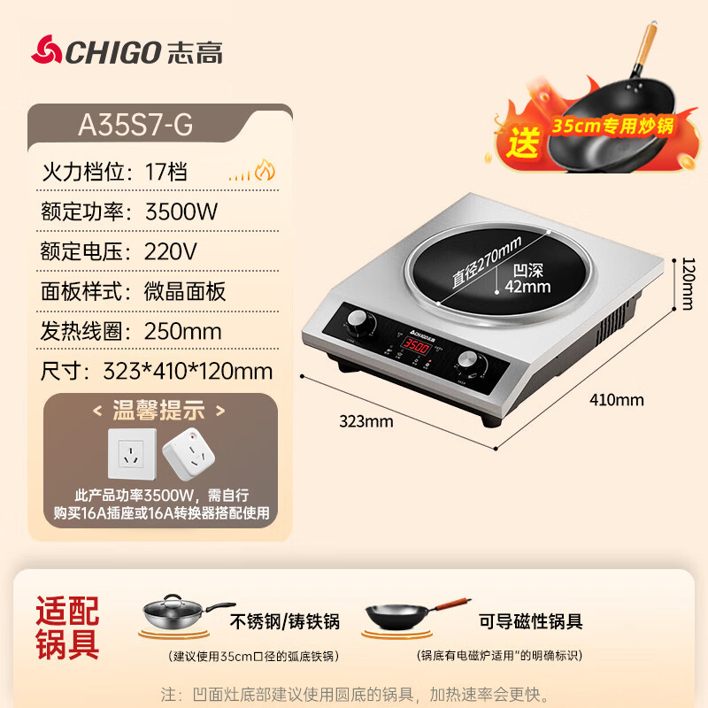 志高A35S7电磁炉图片