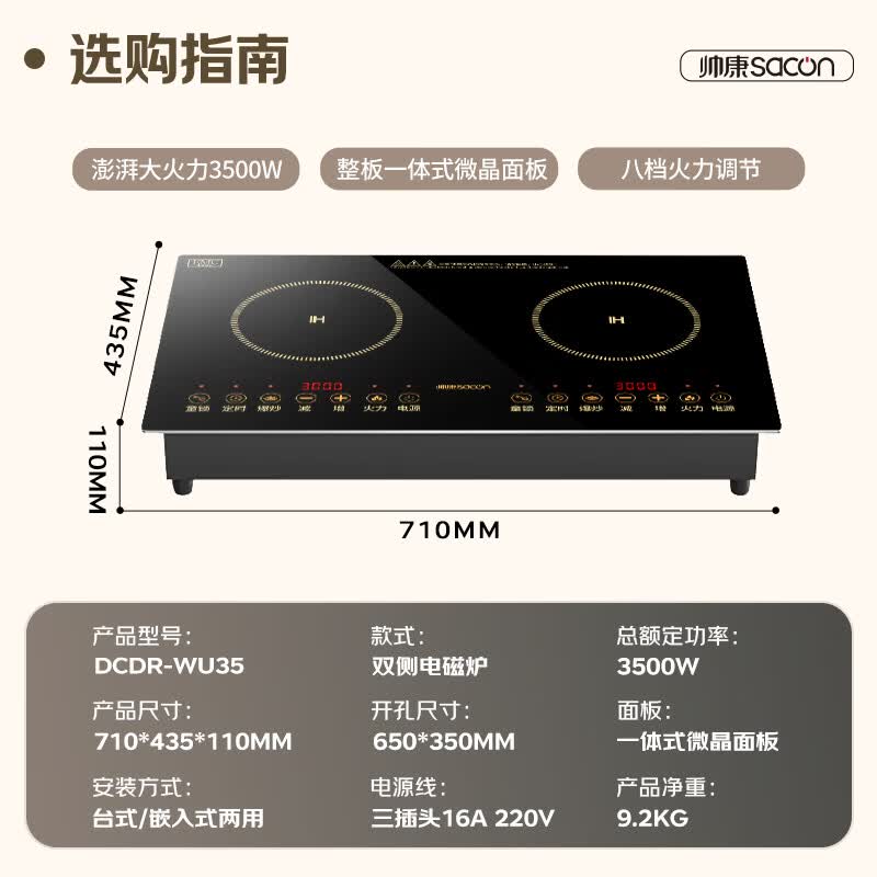 帅康DCDR-WU35电磁炉图片