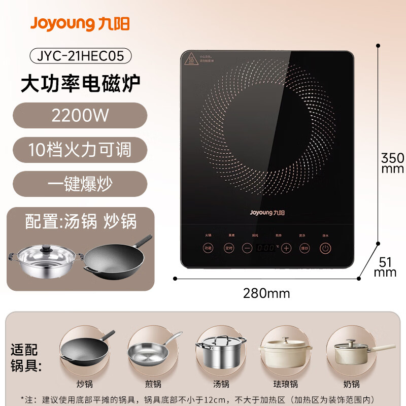 九阳JYC-21HEC05电磁炉图片