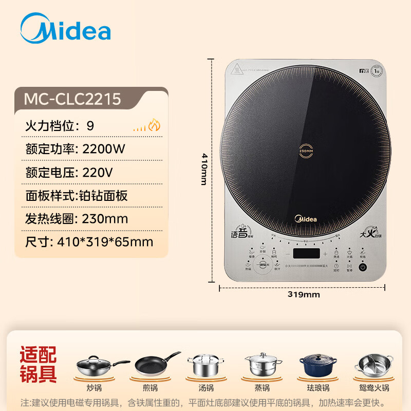 美的MC-CLC2215电磁炉图片