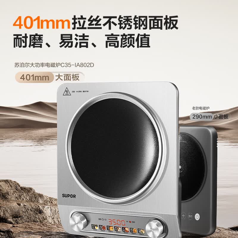 苏泊尔C35-IA802C电磁炉图片