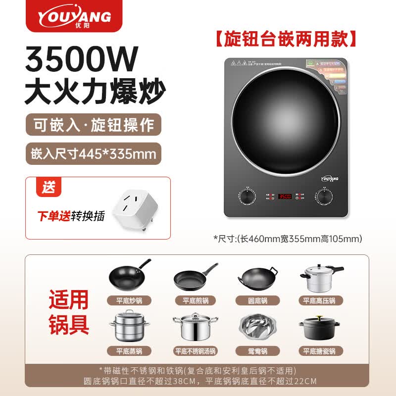优阳LF-X35B电磁炉图片