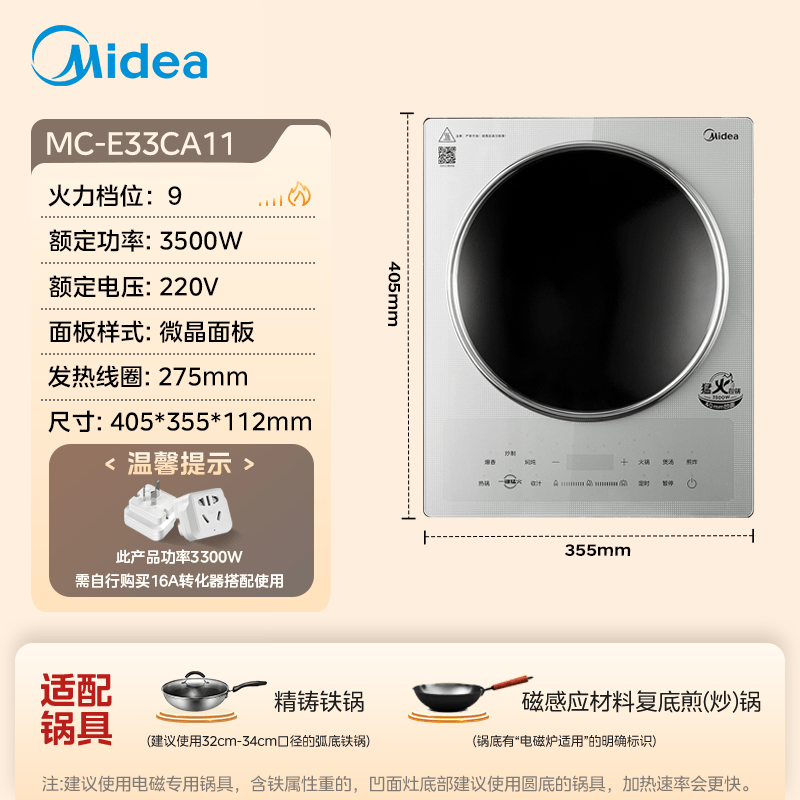 美的E33CA11电磁炉图片