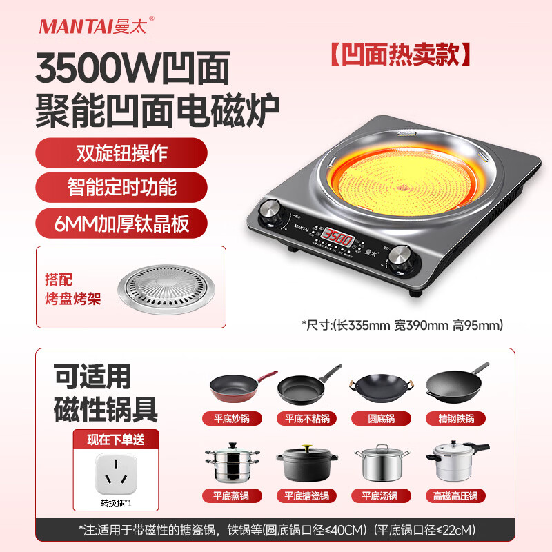 曼太MT-C250A电磁炉图片