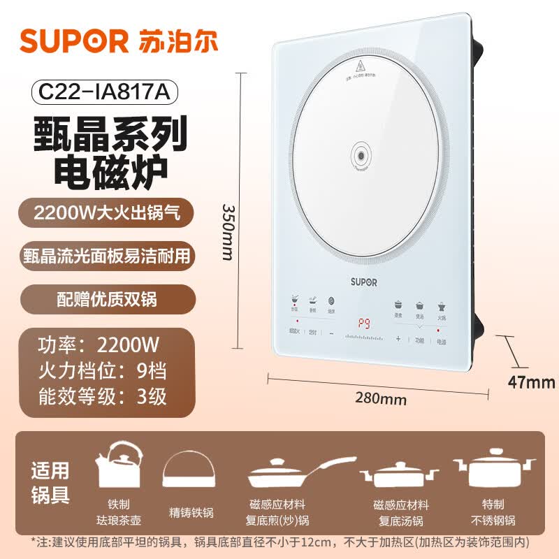 苏泊尔C22-IA817A电磁炉图片