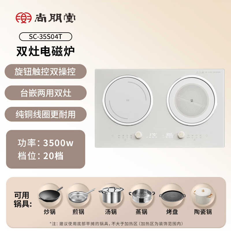 尚朋堂SC-35S04T电磁炉图片