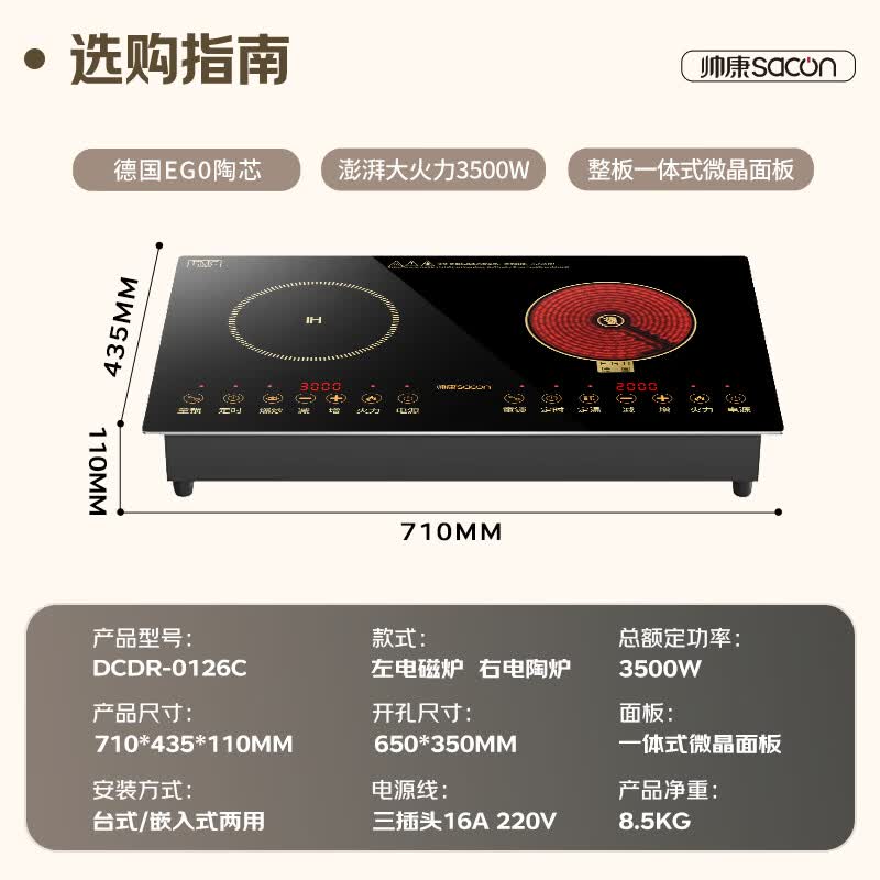 帅康DCDR-0126C电磁炉图片