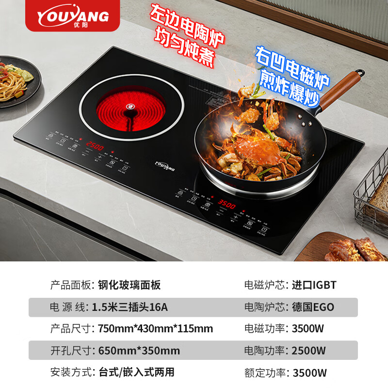优阳AJS-3503电磁炉图片