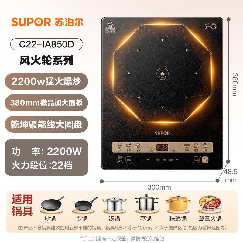 苏泊尔C22-IA850D电磁炉图片