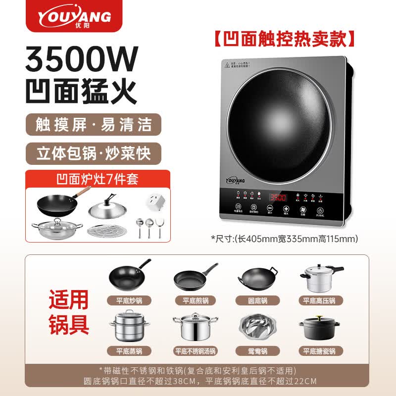 优阳AJS-3508电磁炉图片