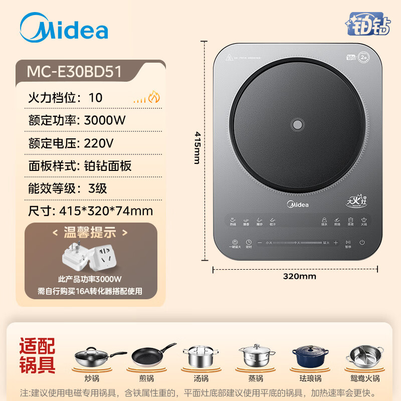 美的E30BD51电磁炉图片