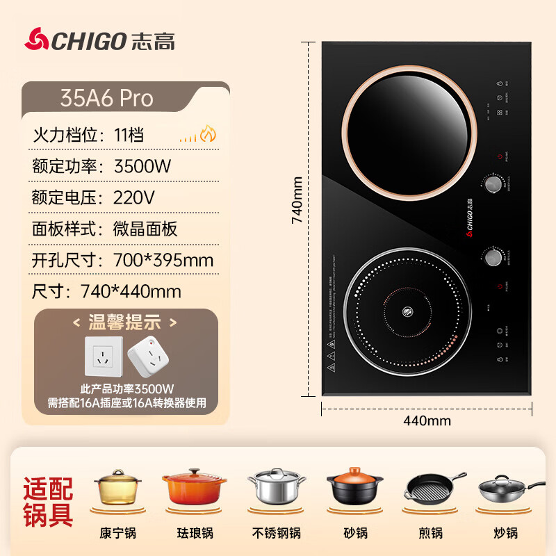 志高35A6 Pro电磁炉图片