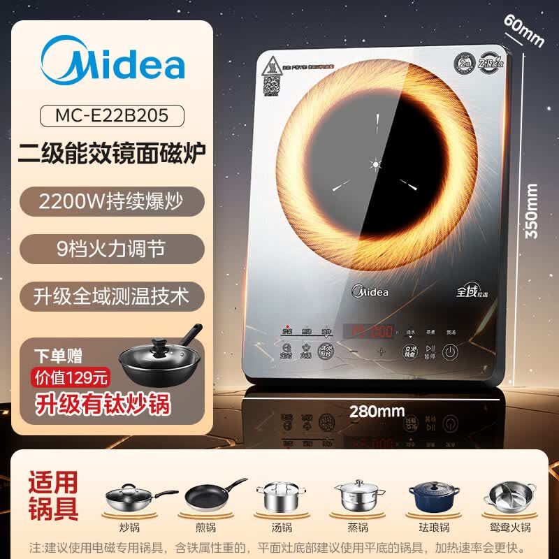 美的MC-E22B205电磁炉图片