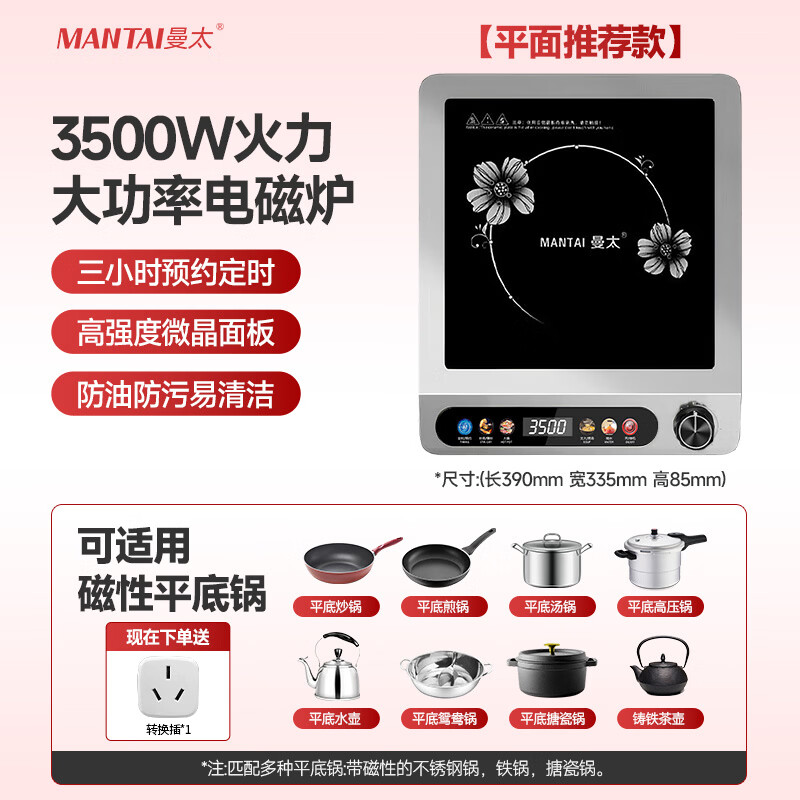 曼太CS-08电磁炉图片