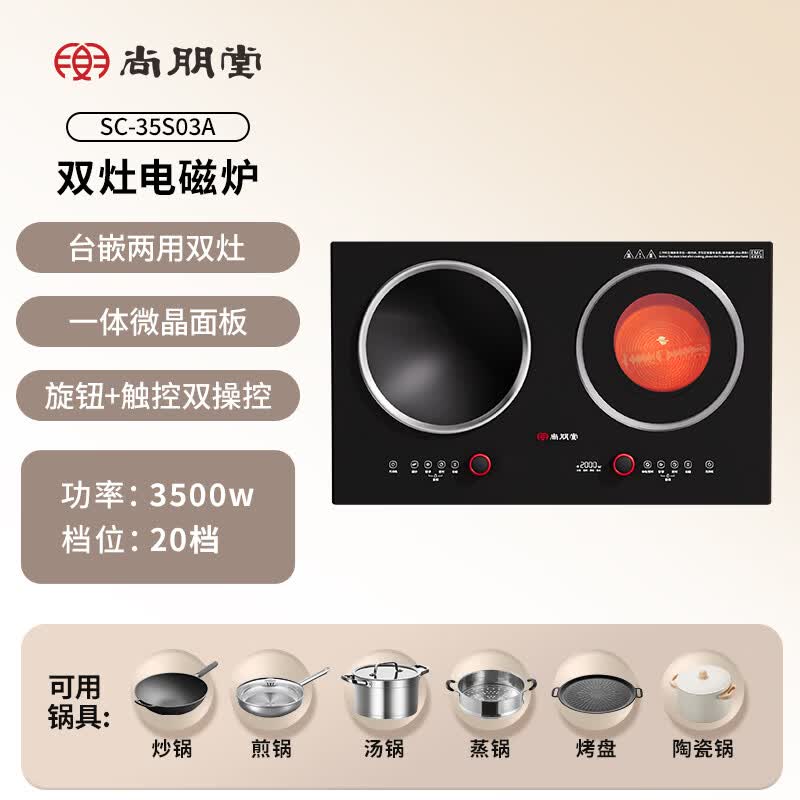 尚朋堂03A电磁炉图片