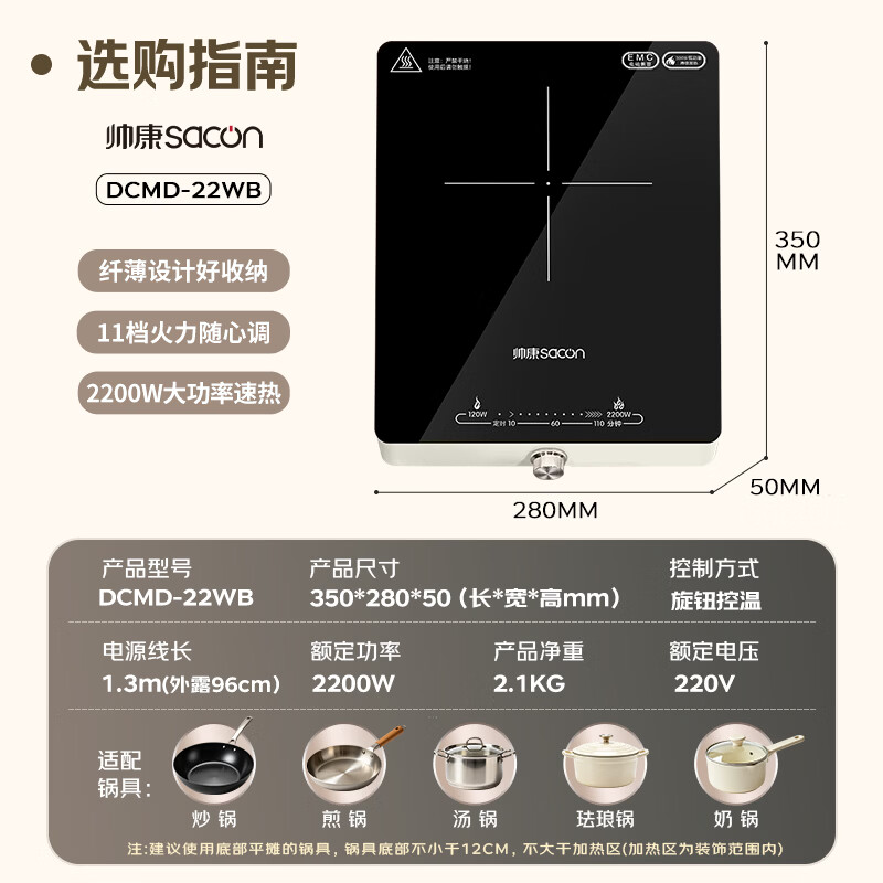帅康DCMD-22WB电磁炉图片