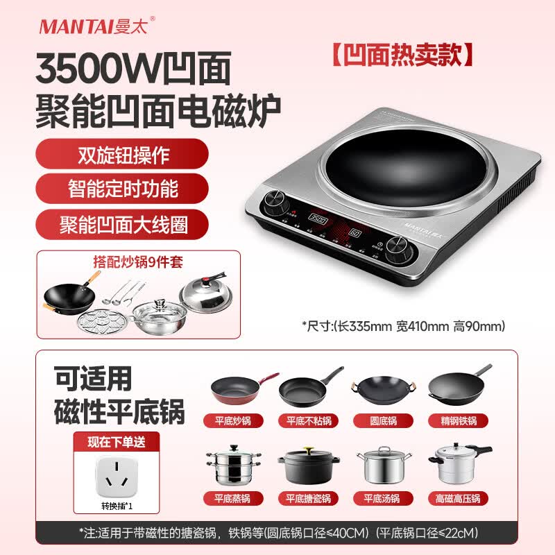 曼太MT-350S电磁炉图片