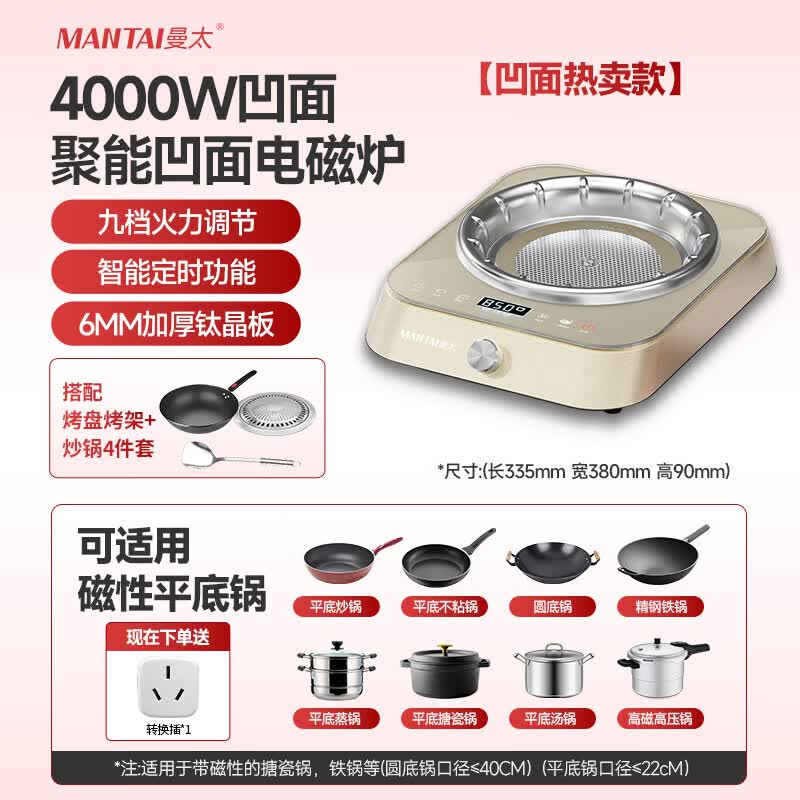 曼太MT-C300H电磁炉图片