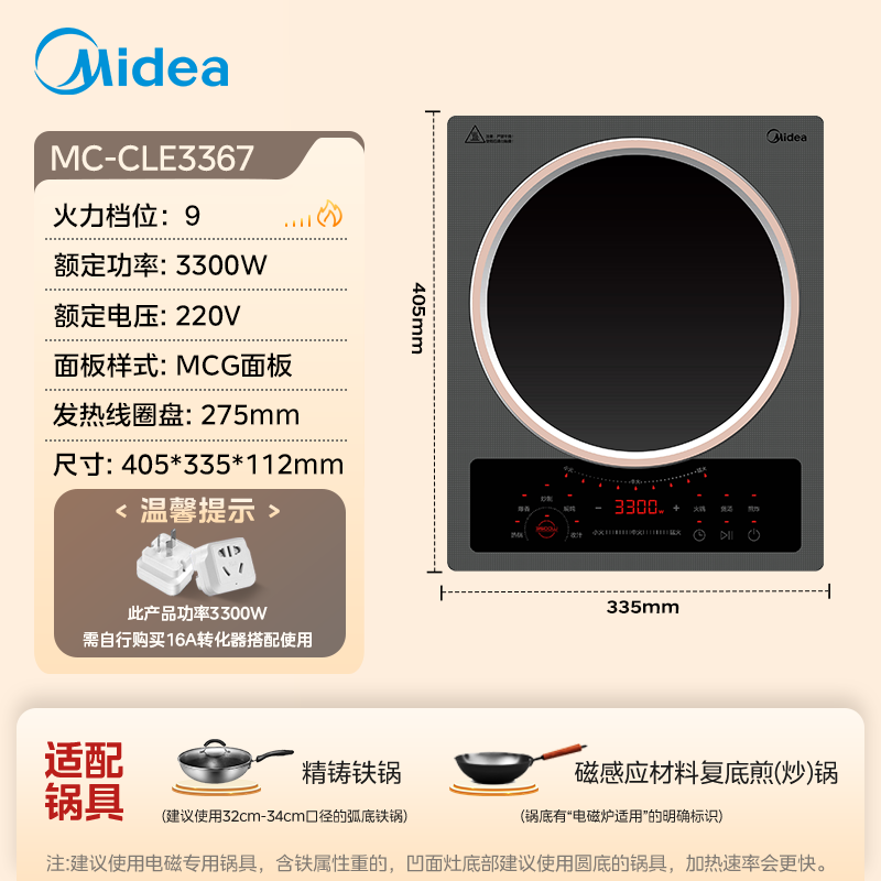 美的MC-CLE3367电磁炉图片