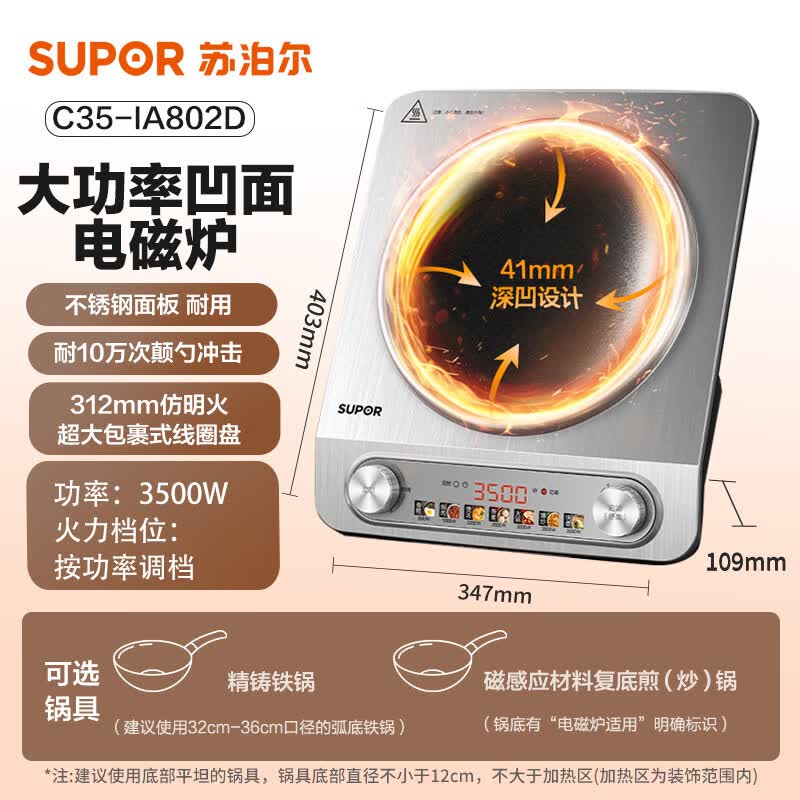 苏泊尔C35-IA802D电磁炉图片