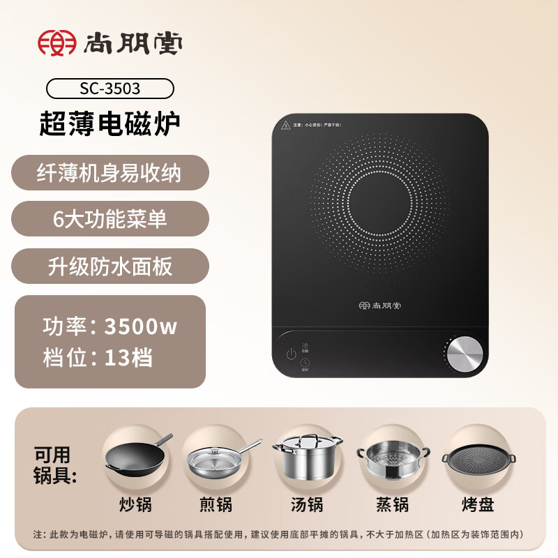 尚朋堂SC-3503电磁炉图片