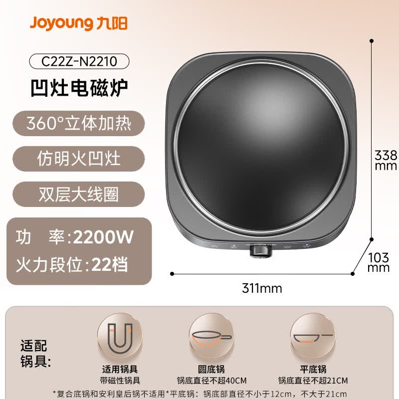 九阳N2210电磁炉图片