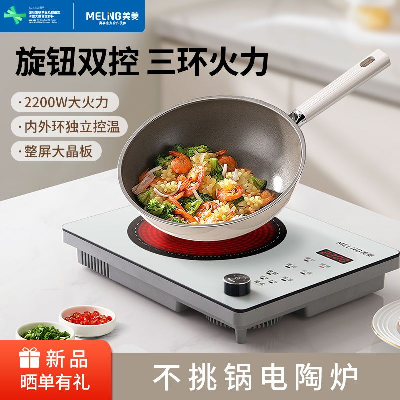 美菱MC-V2202电磁炉图片