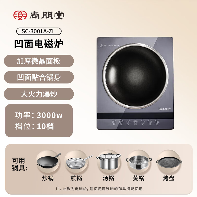 尚朋堂SC-3001A电磁炉图片