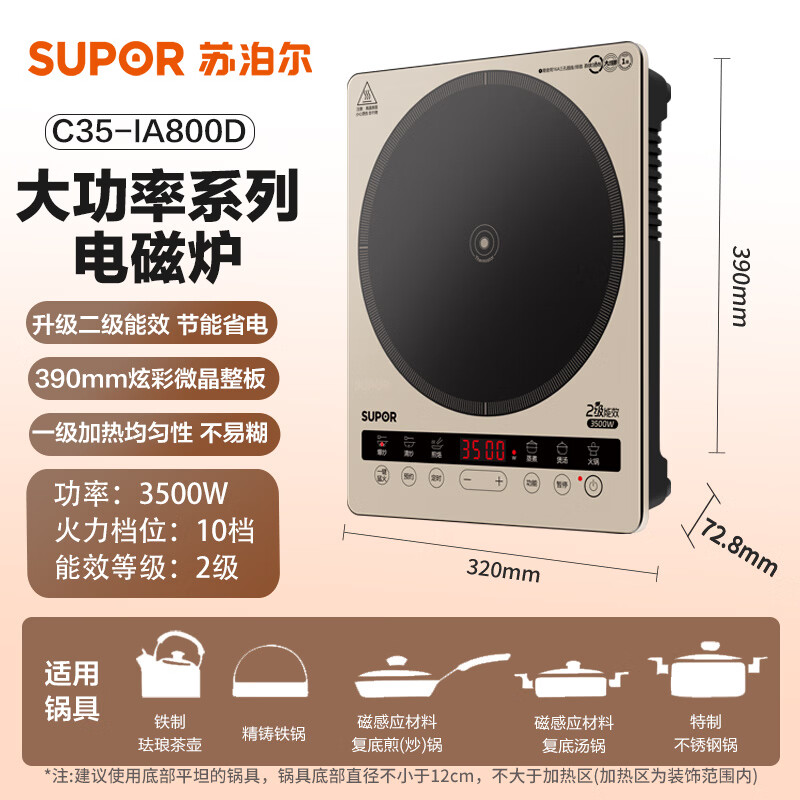 苏泊尔C35-IA800D电磁炉图片