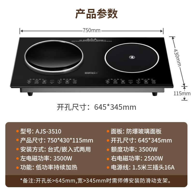 曼太AJS-3510电磁炉图片