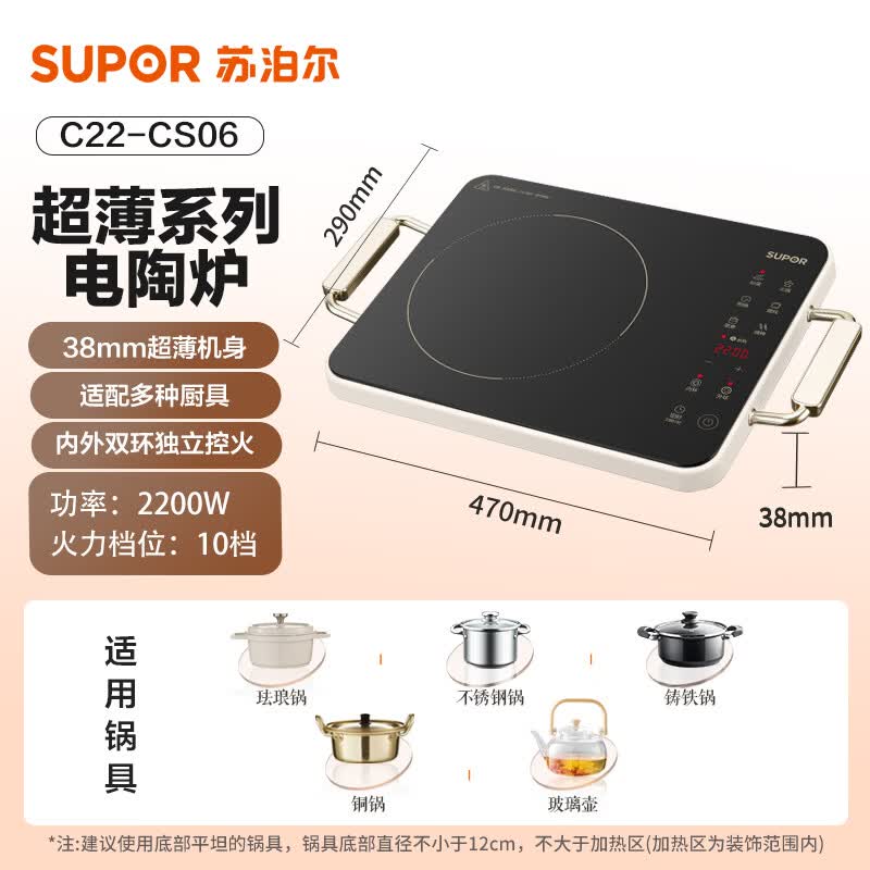 苏泊尔C22-CS06电磁炉图片
