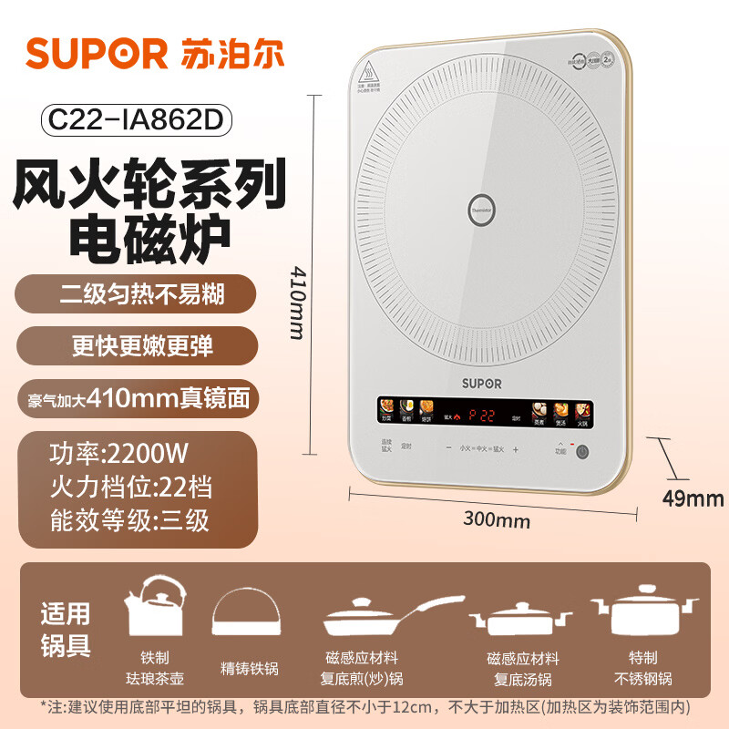 苏泊尔C22-IA862D电磁炉图片