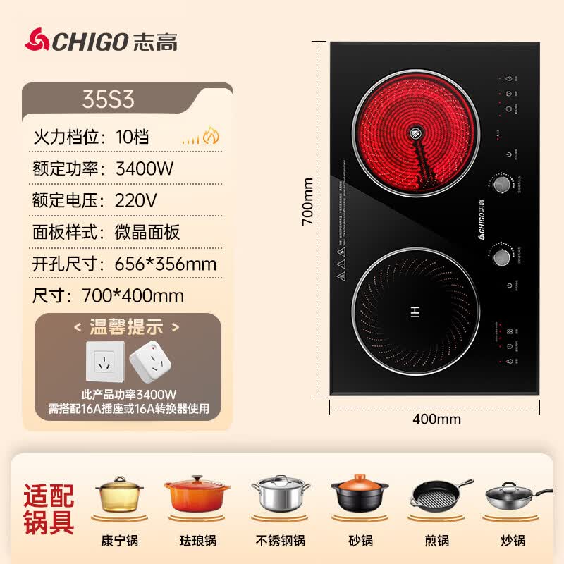 志高35S3电磁炉图片