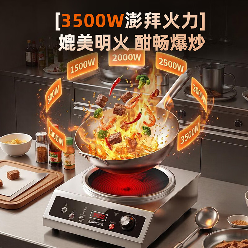 志高35X2电磁炉图片