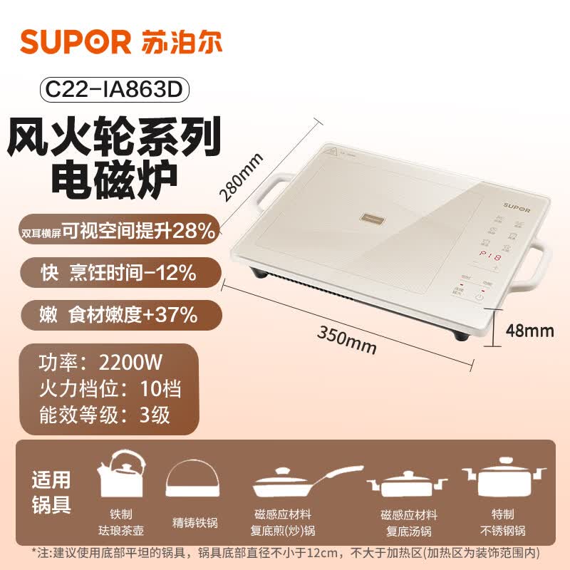 苏泊尔C22-IA863D电磁炉图片