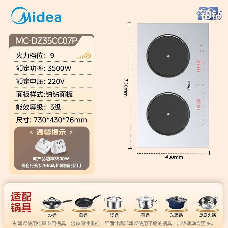 美的DZ35CC07P电磁炉图片