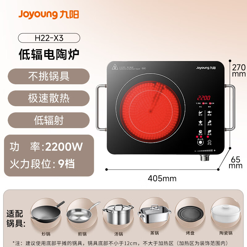 九阳H22-x3电磁炉图片