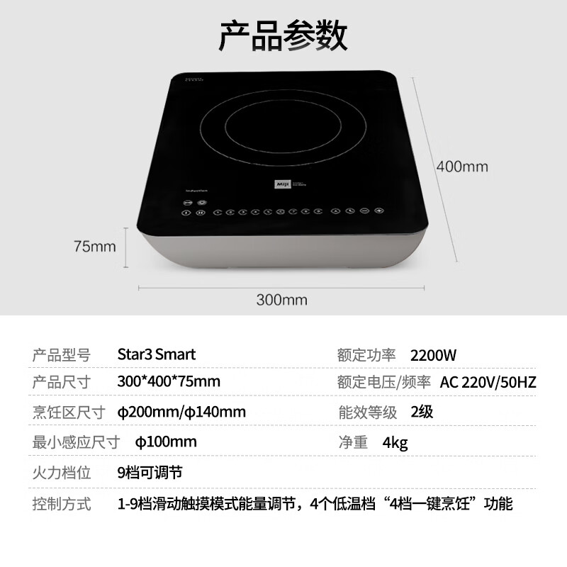 米技star 3 smart电磁炉图片
