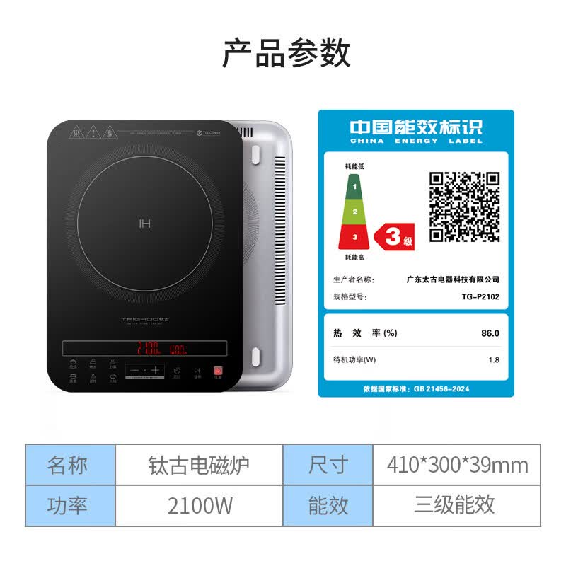 Taigroo-TG-P2102电磁炉图片